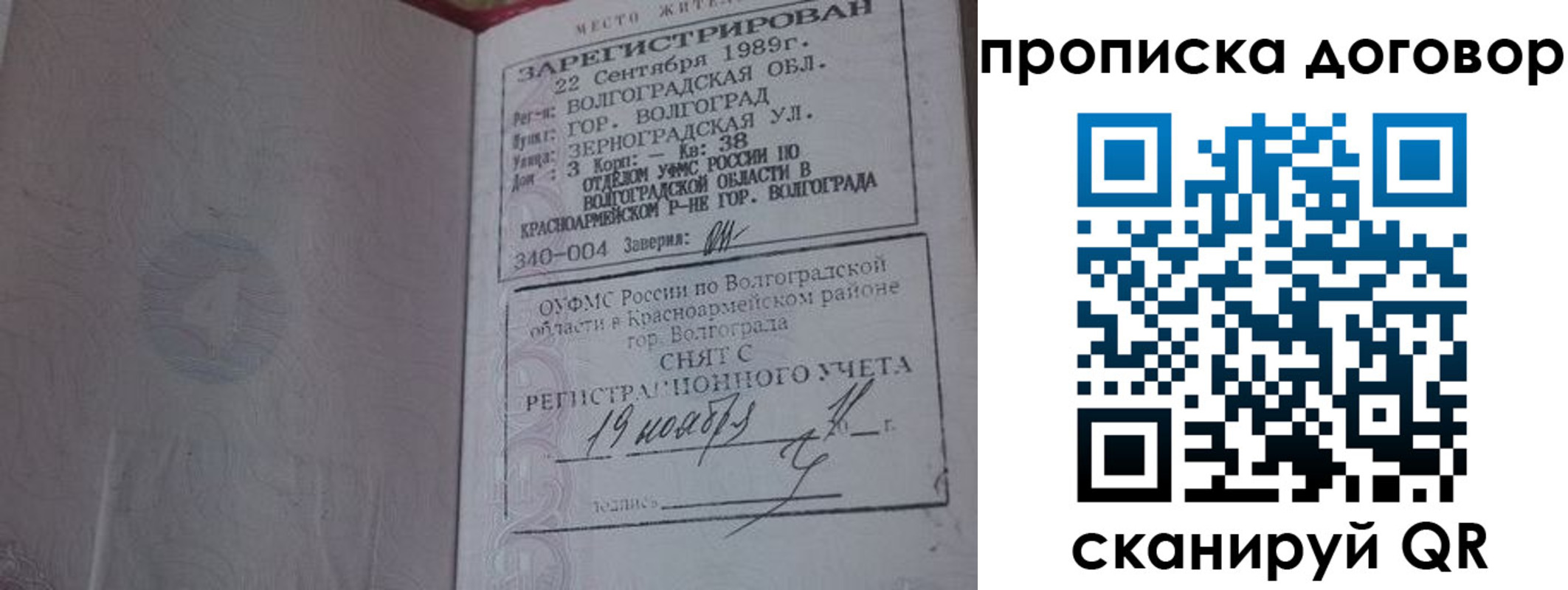 прописка в Киселёвске