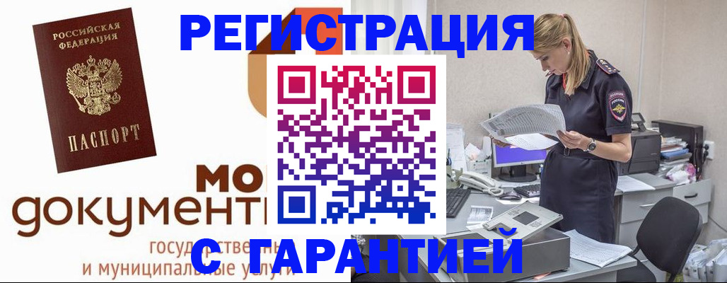 прописка гарантия в Киселёвске