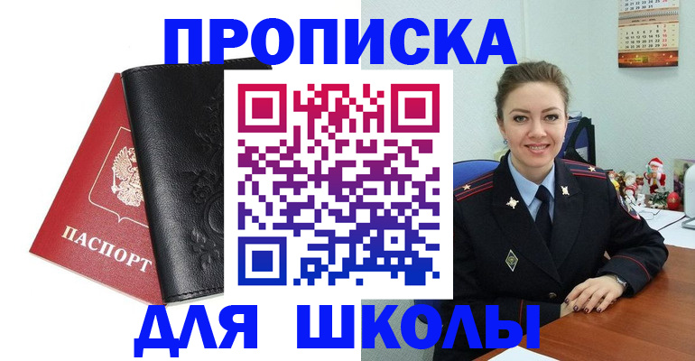 купить прописку в Киселёвске