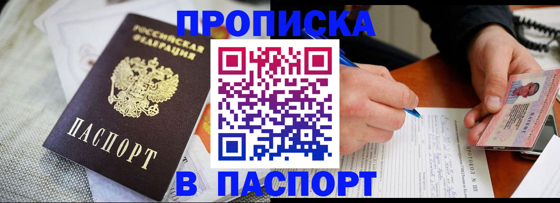 временная прописка в Киселёвске